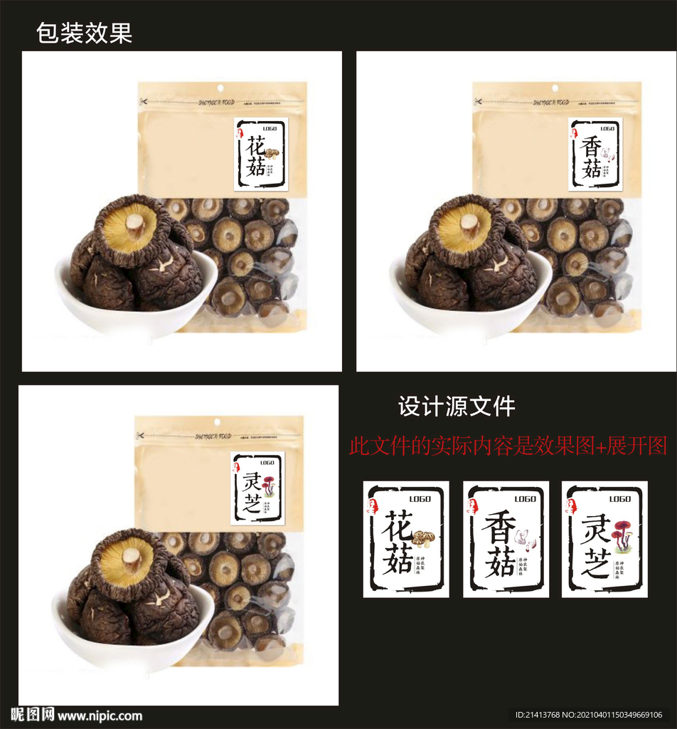 传统食品包装