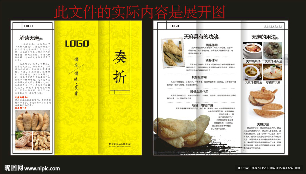 天麻单页折页