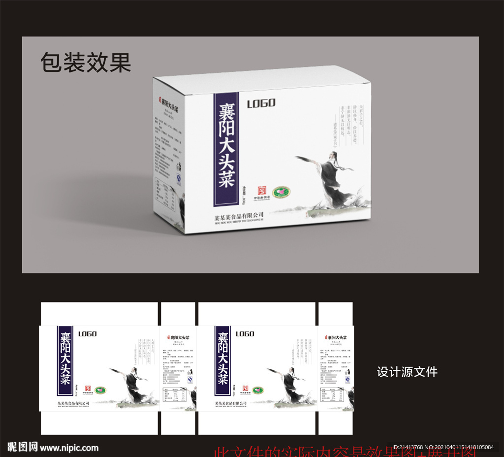 传统食品包装