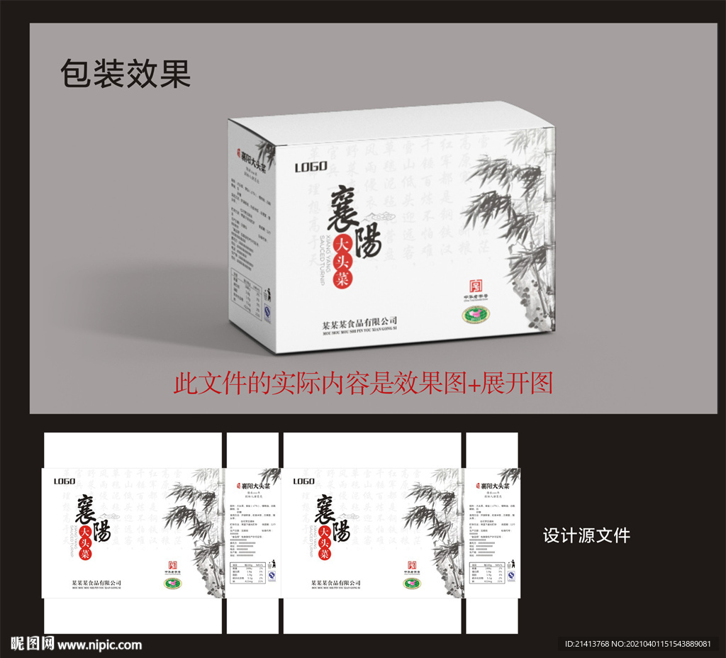 传统食品包装