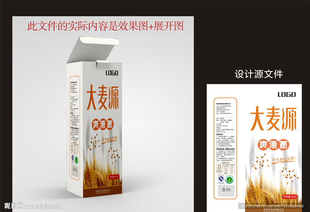 面条面粉包装