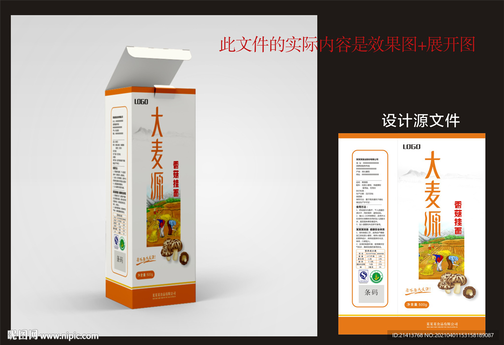 面条面粉包装