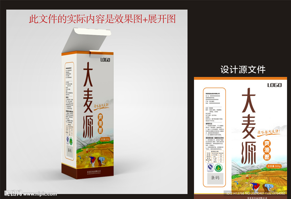 面条面粉包装