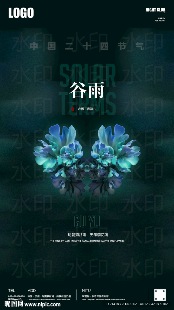 谷雨立夏创意海报