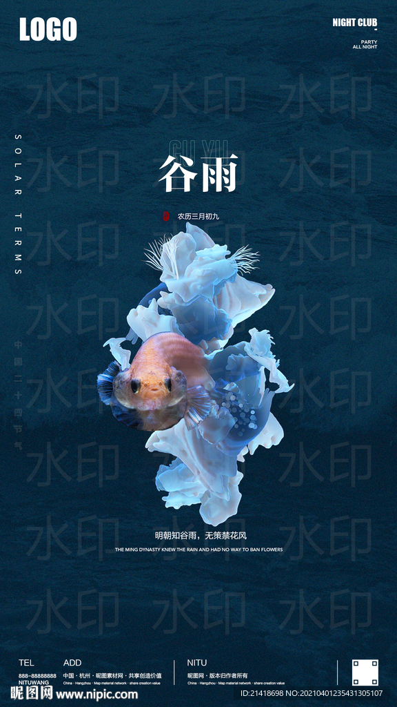 谷雨立夏创意海报