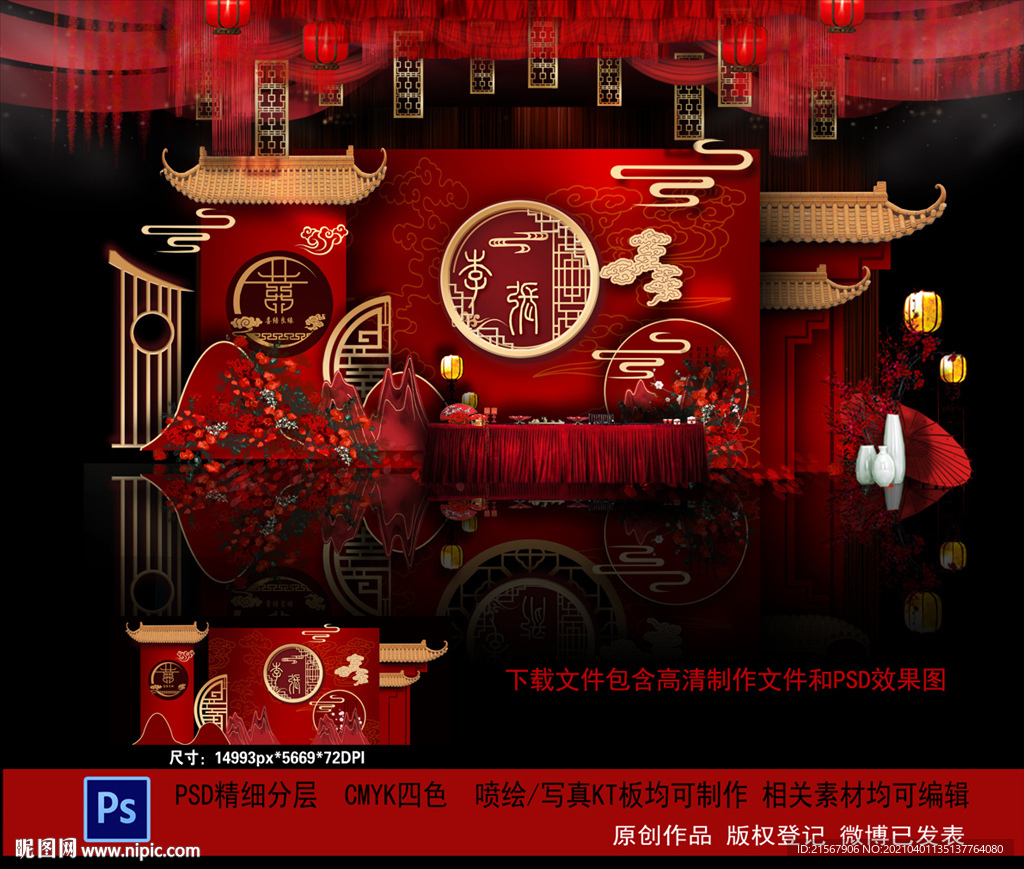 中式婚礼