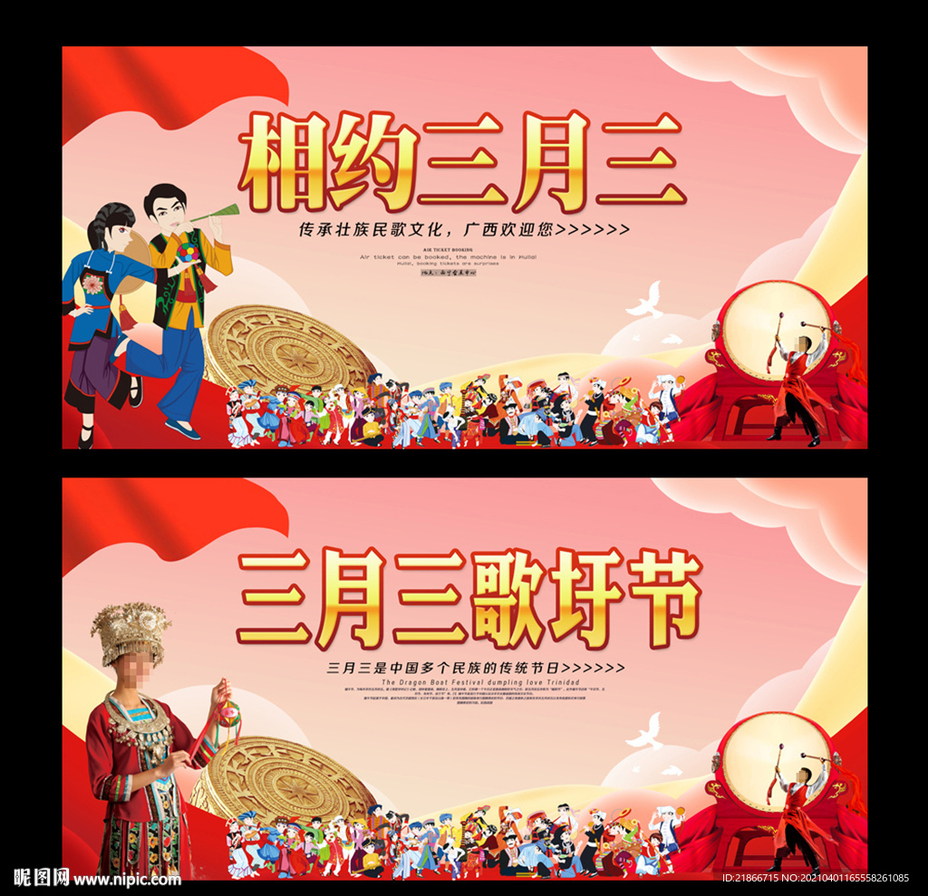 三月三