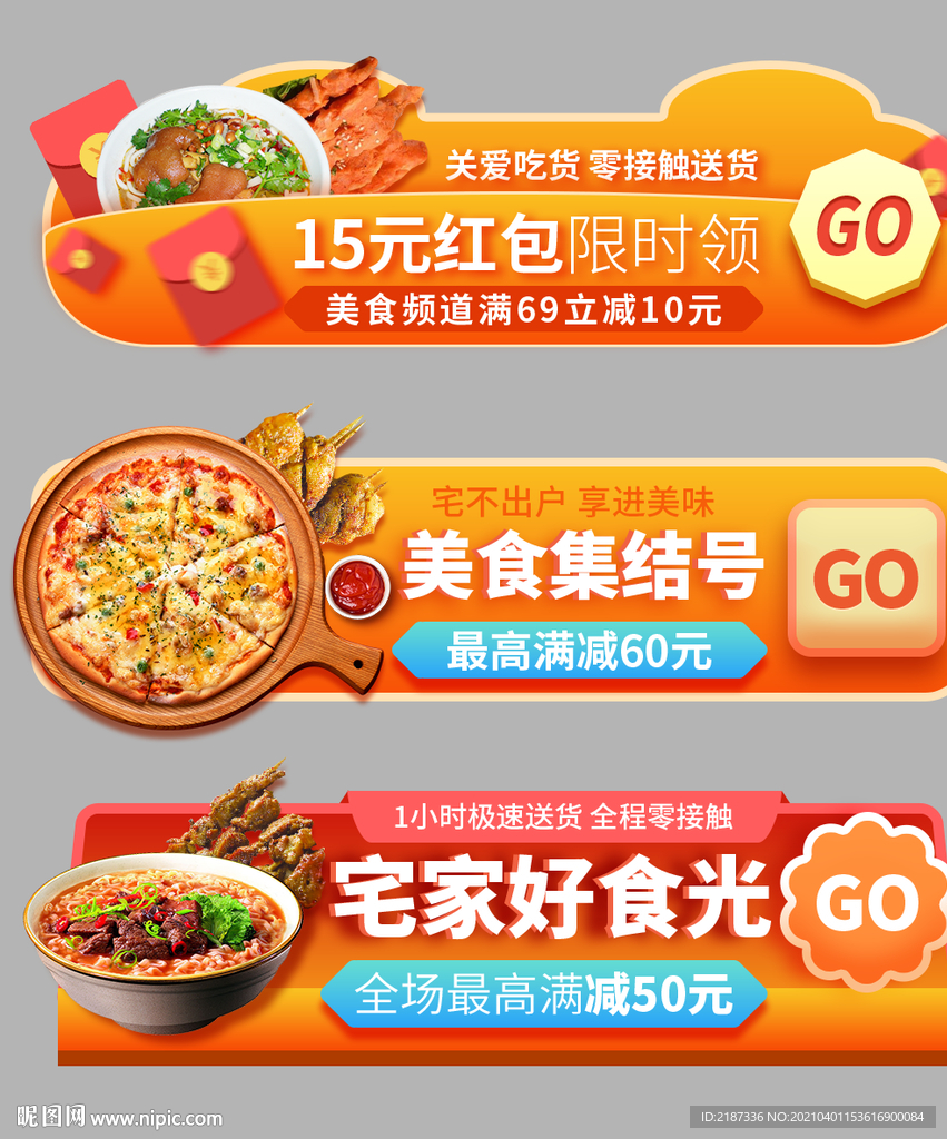 美食促销胶囊图