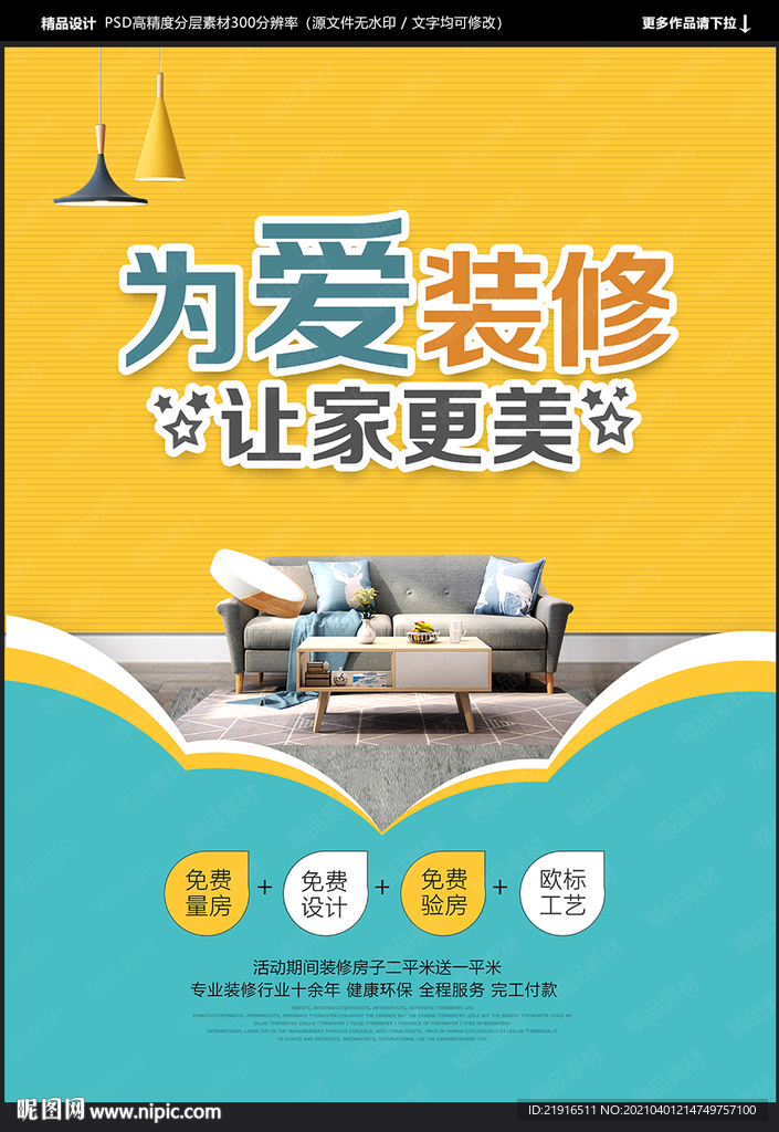 装修公司广告