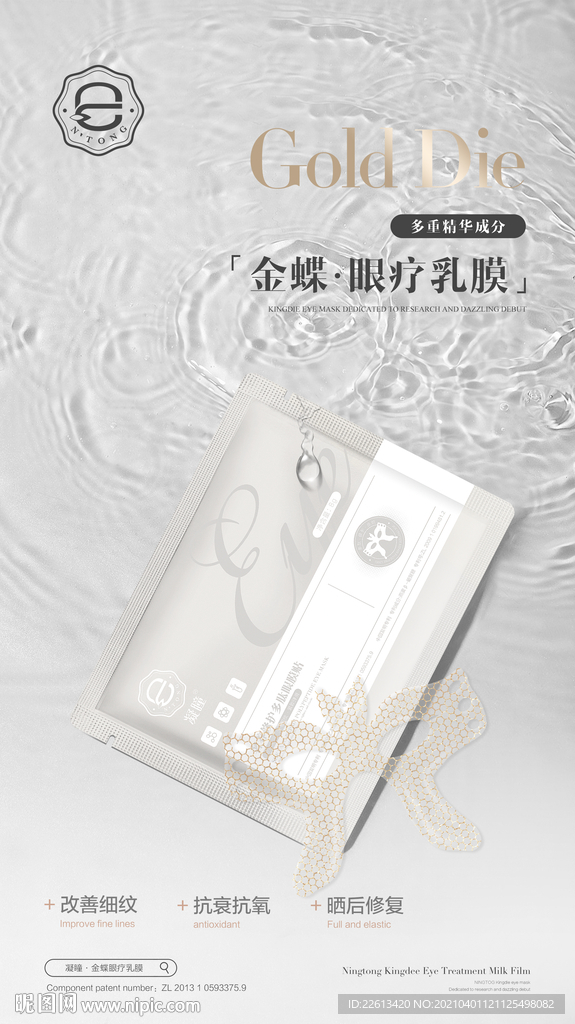 抗衰除皱眼膜