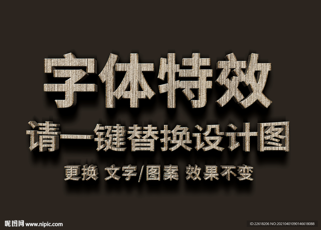 3D木纹质感文字特效