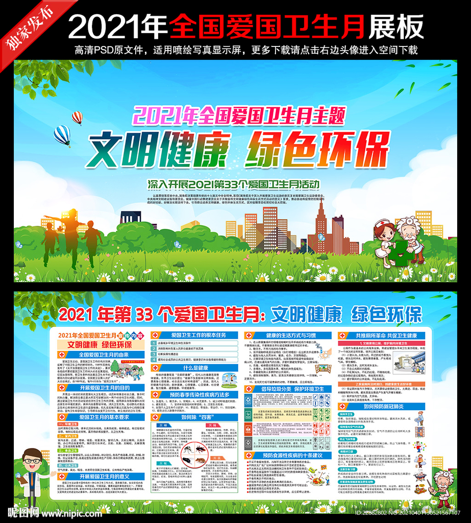 第33个爱国卫生月