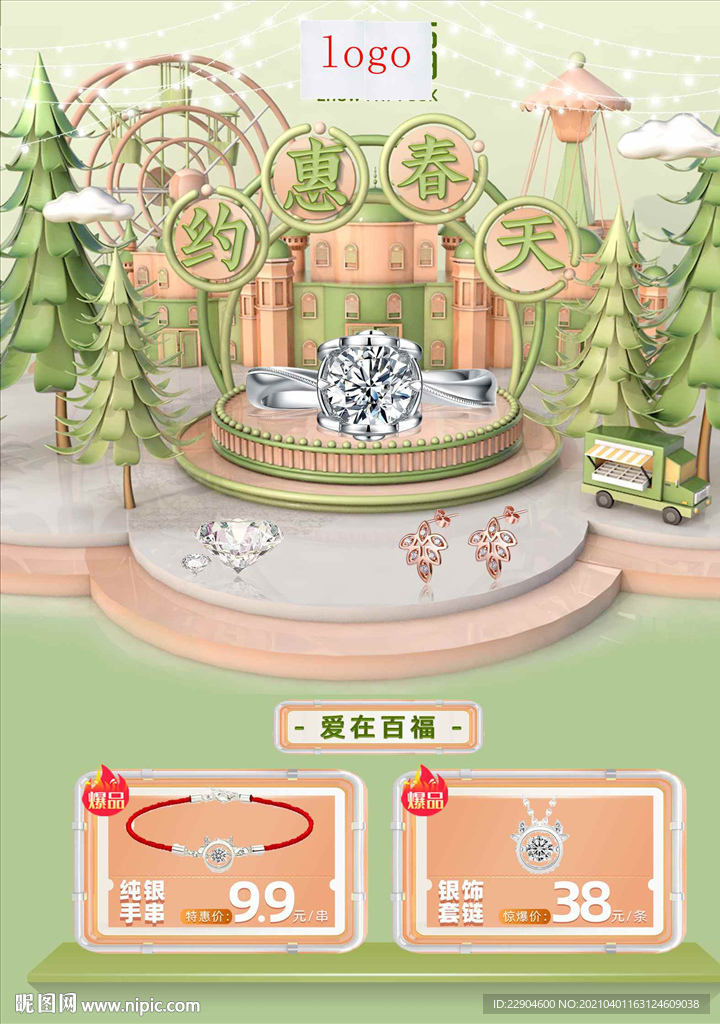 春天宣传单