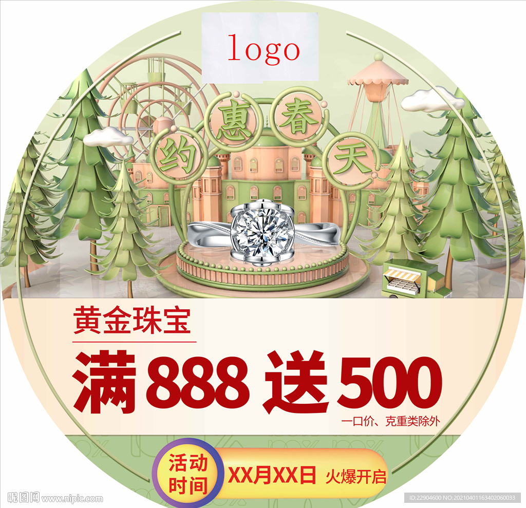 珠宝店活动地贴