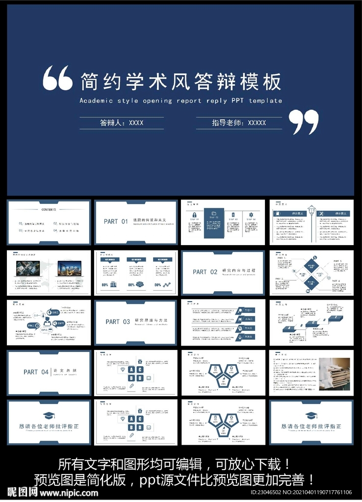 学术答辩ppt模板