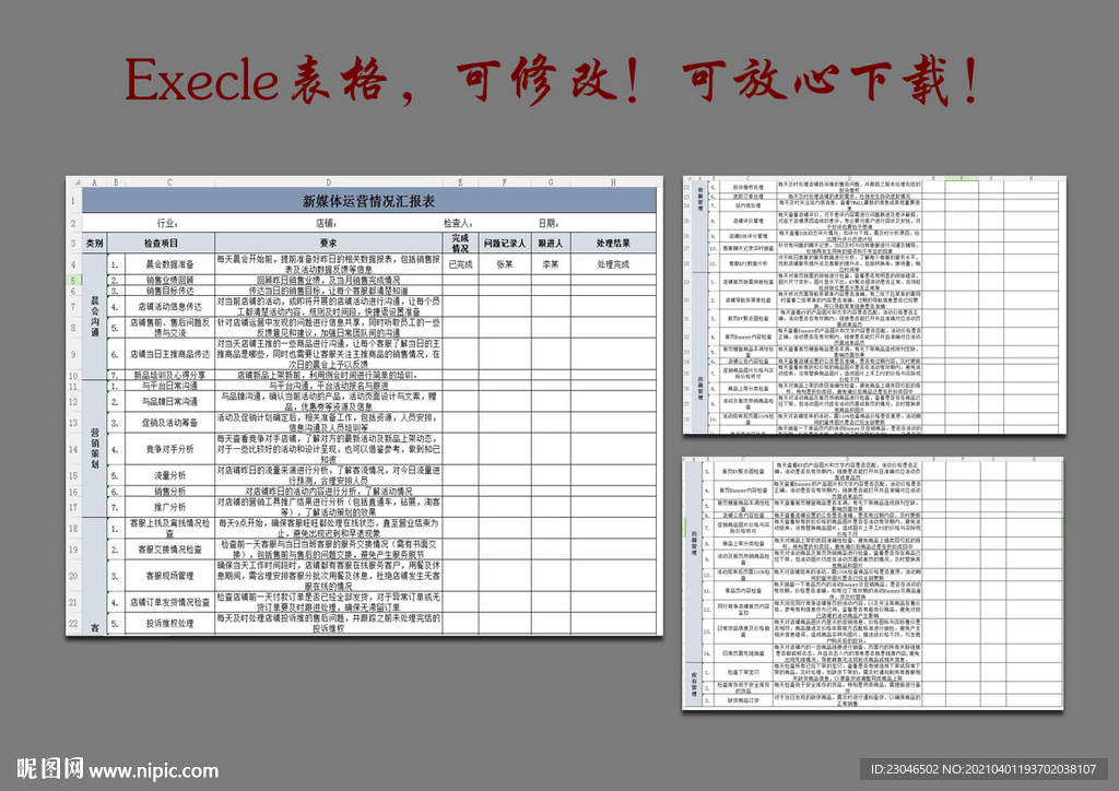 新媒体运营情况汇总表