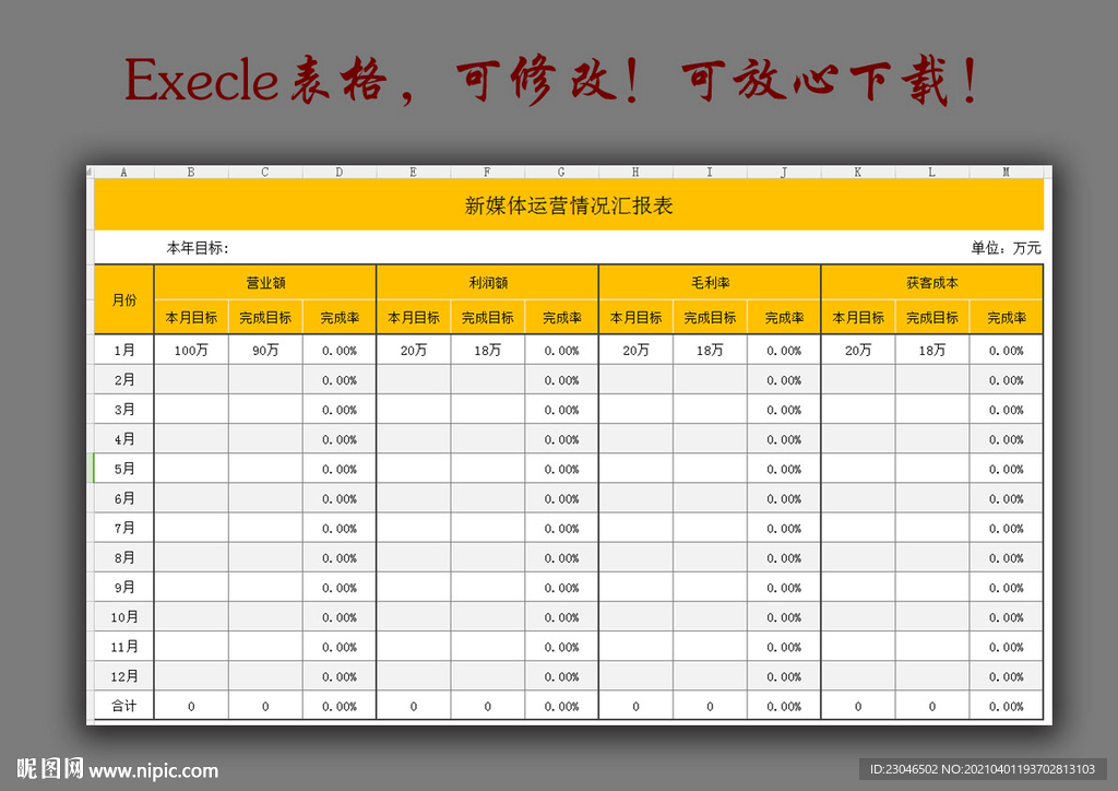 新媒体运营情况汇总表