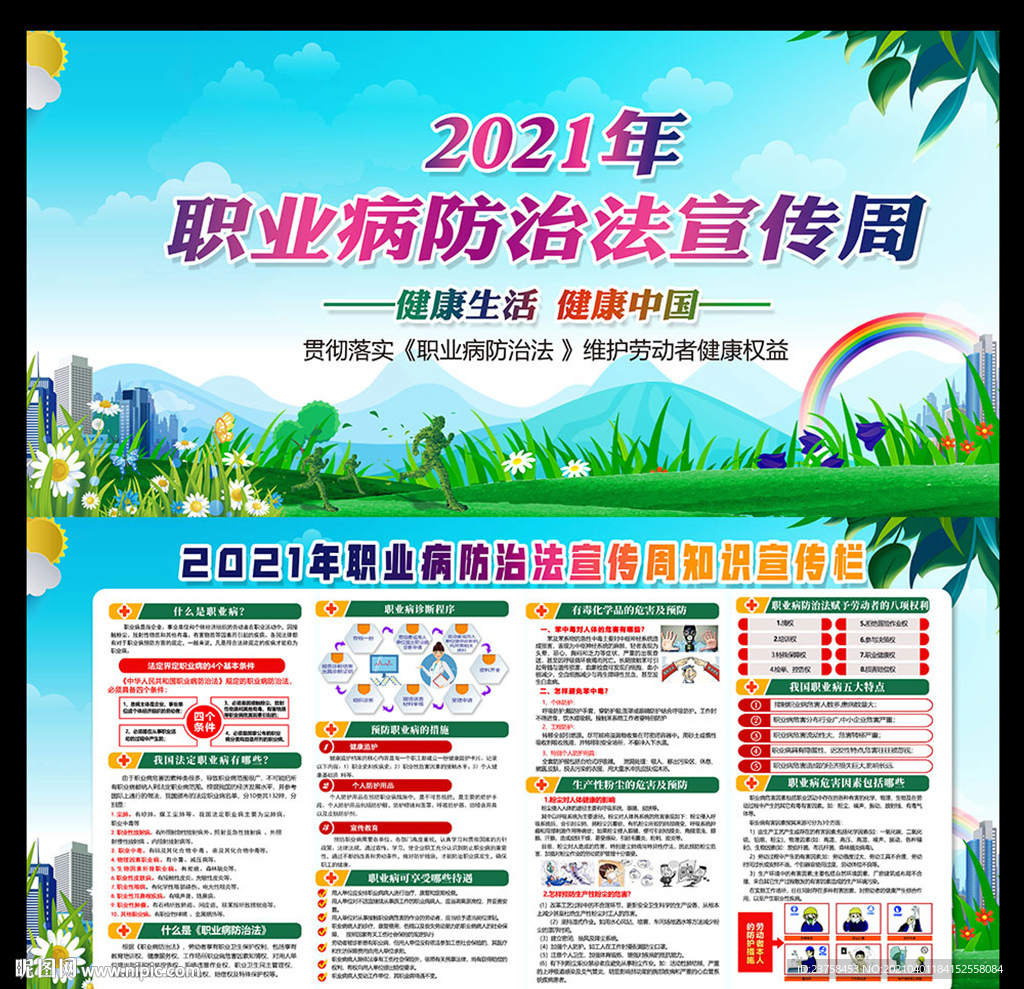 职业病图片