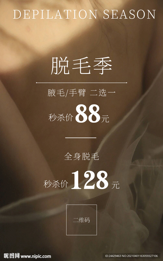 脱毛