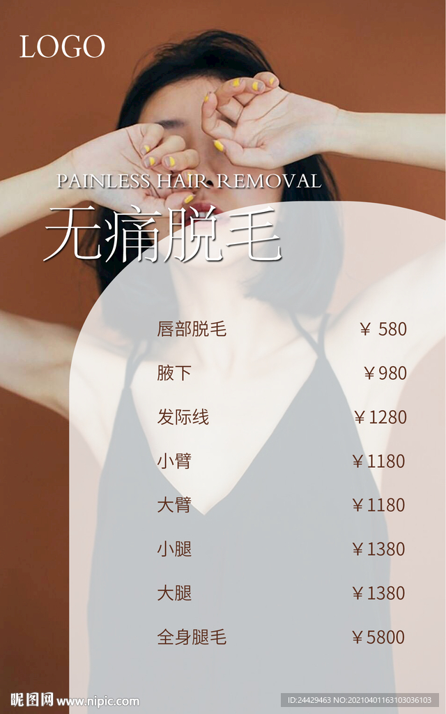 无痛脱毛