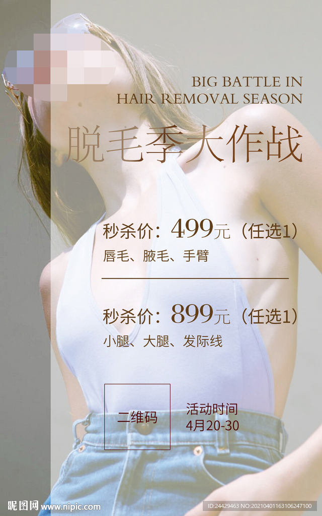 脱毛