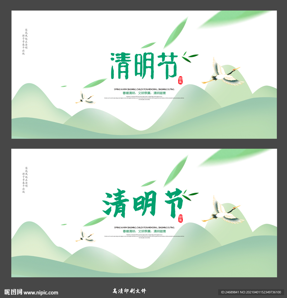清明