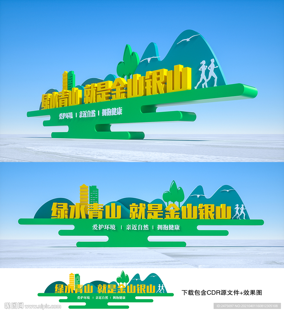 绿水青山就是金山银山