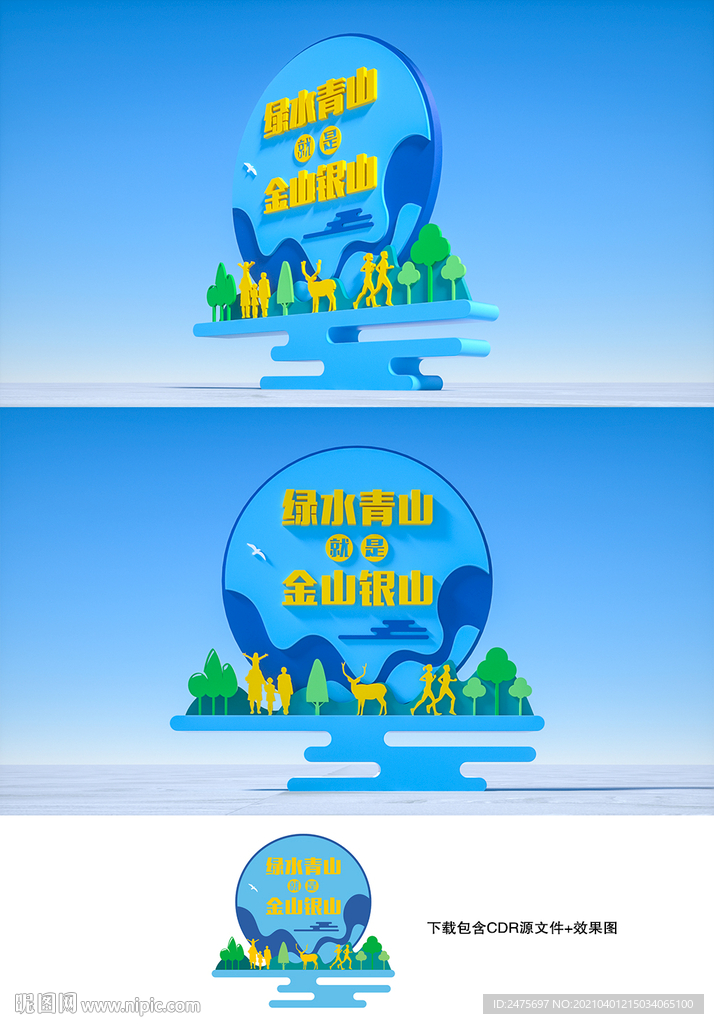 绿水青山就是金山银山