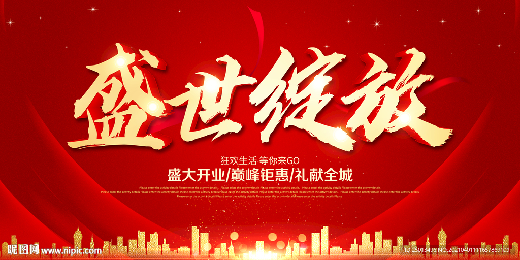 盛世绽放