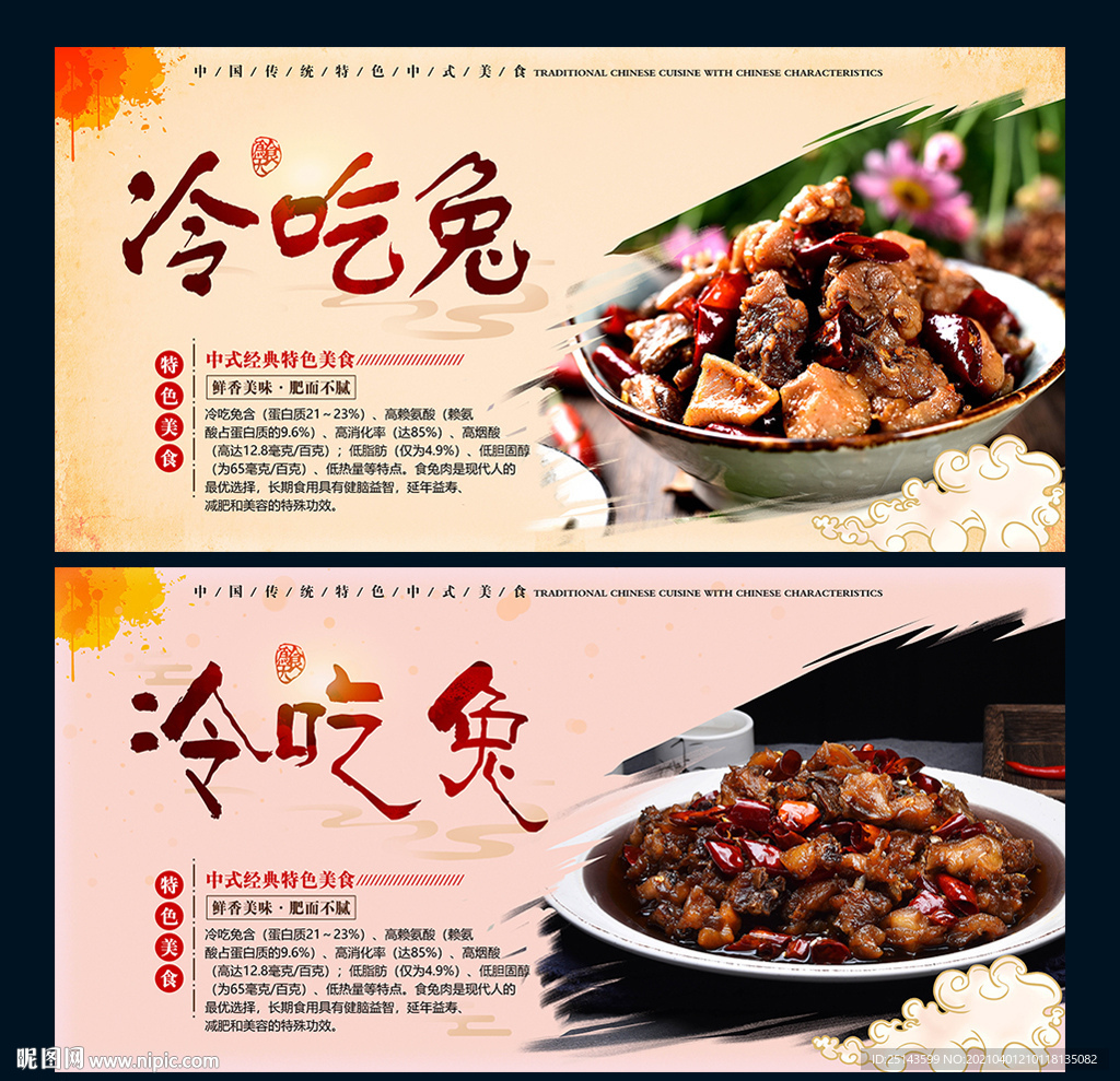 冷吃兔