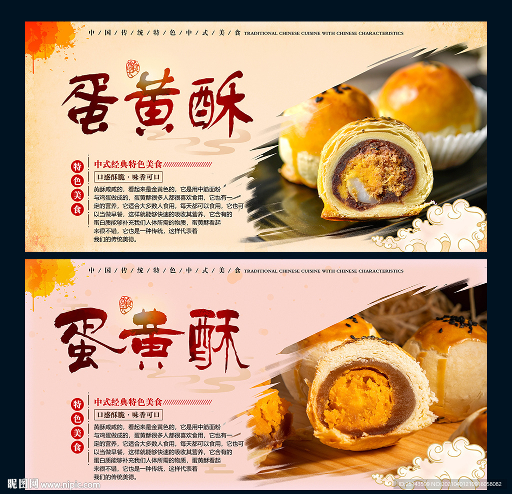 蛋黄酥