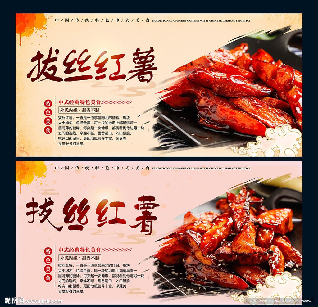 拔丝红薯