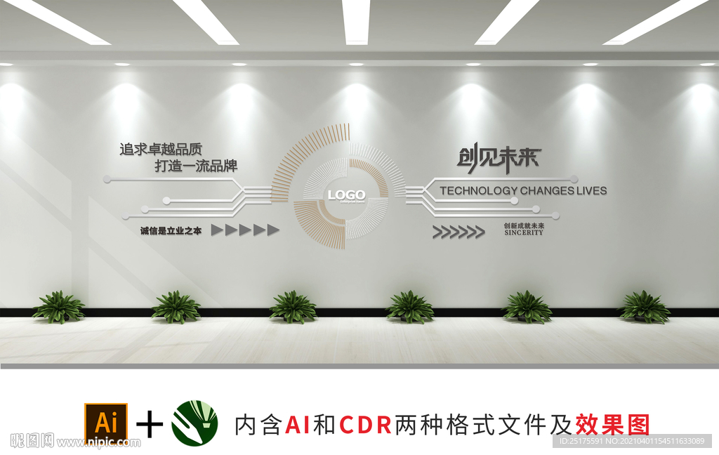 企业文化墙