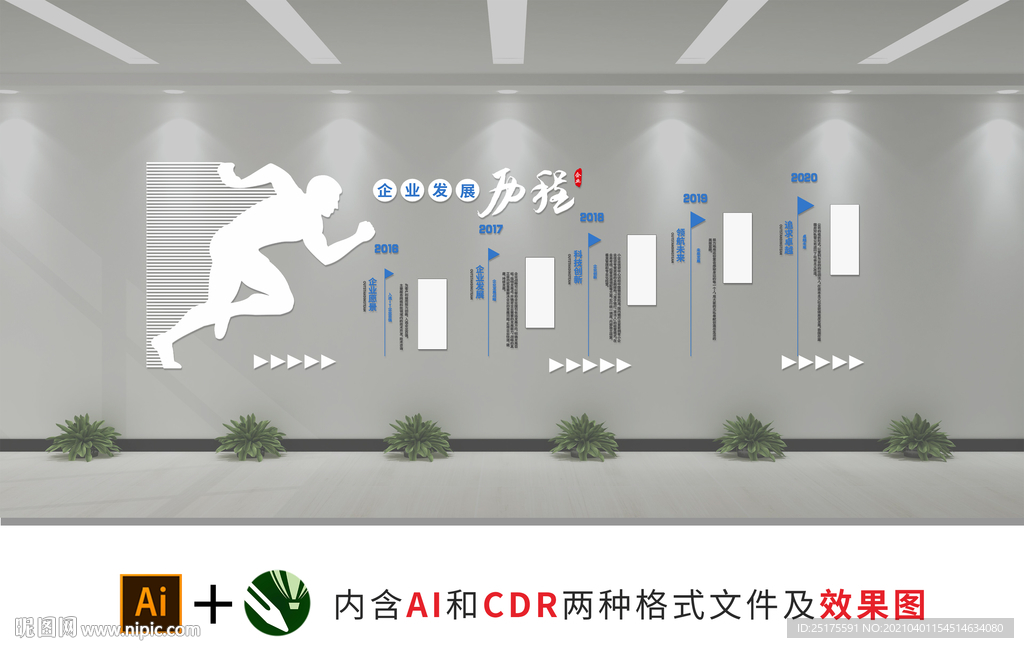 企业文化墙