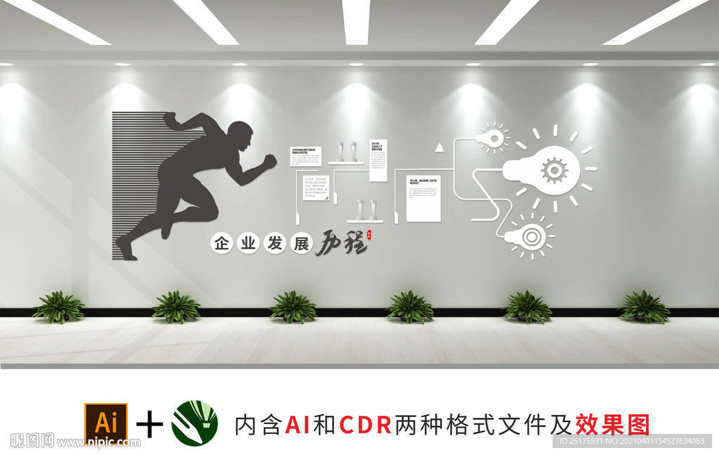 企业发展历程文化墙