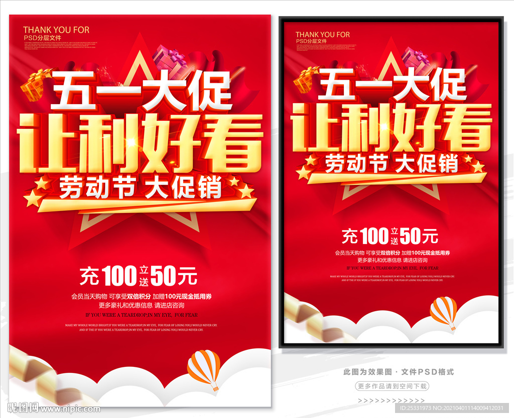 五一大促