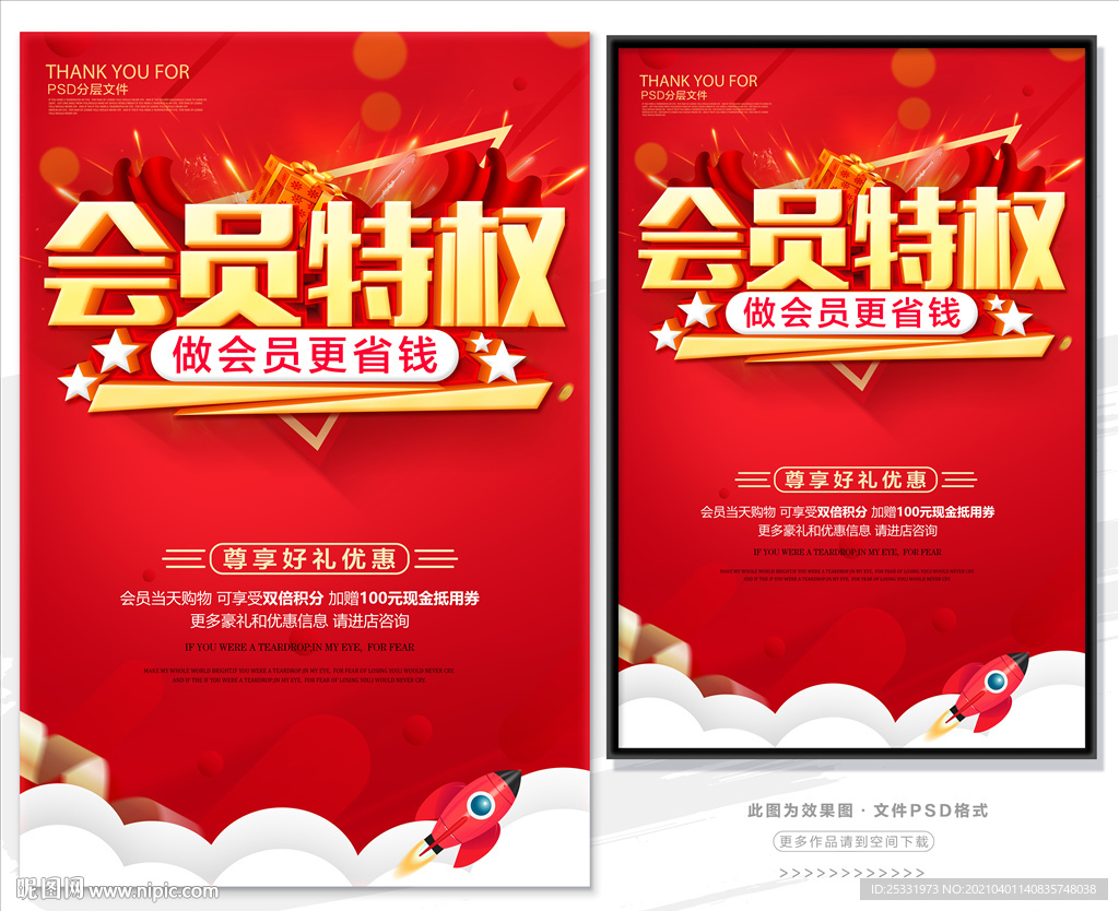 会员特权
