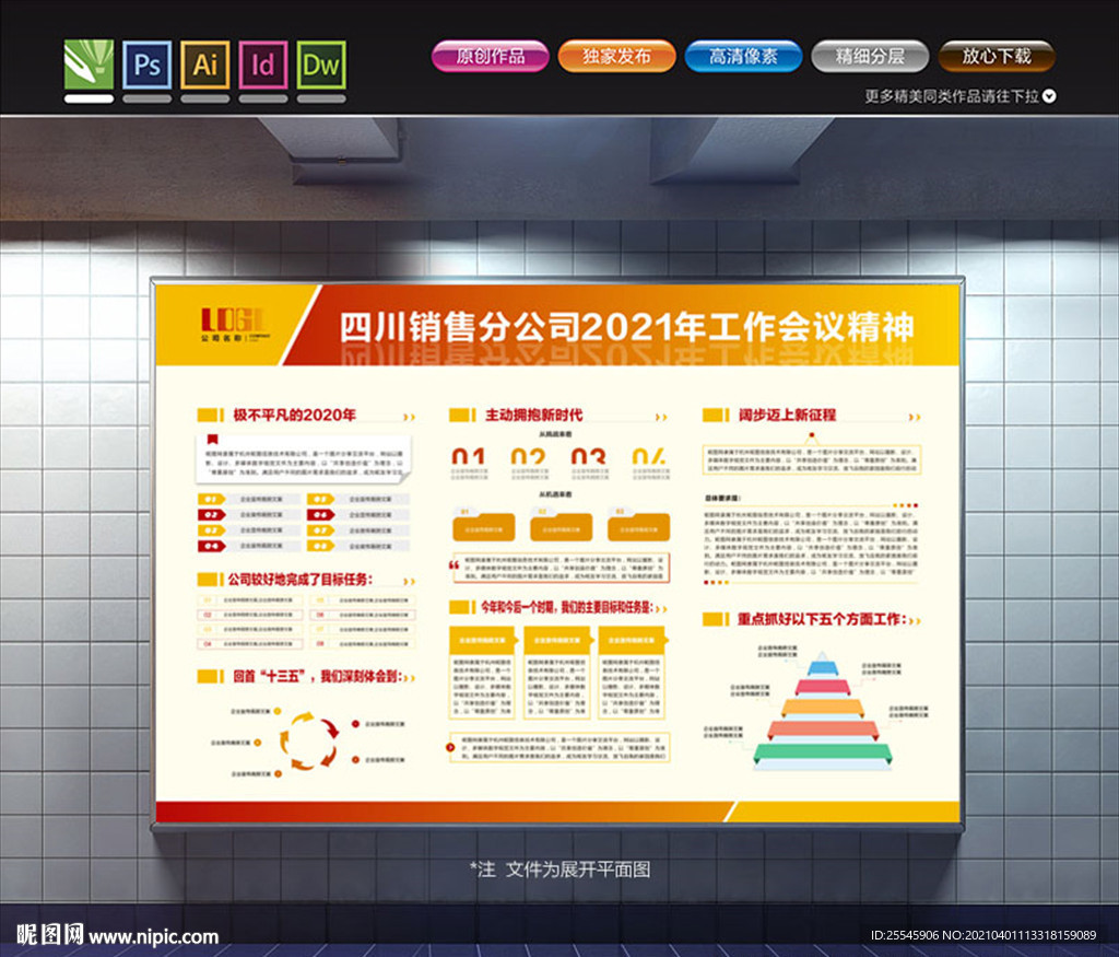 公司会议精神海报