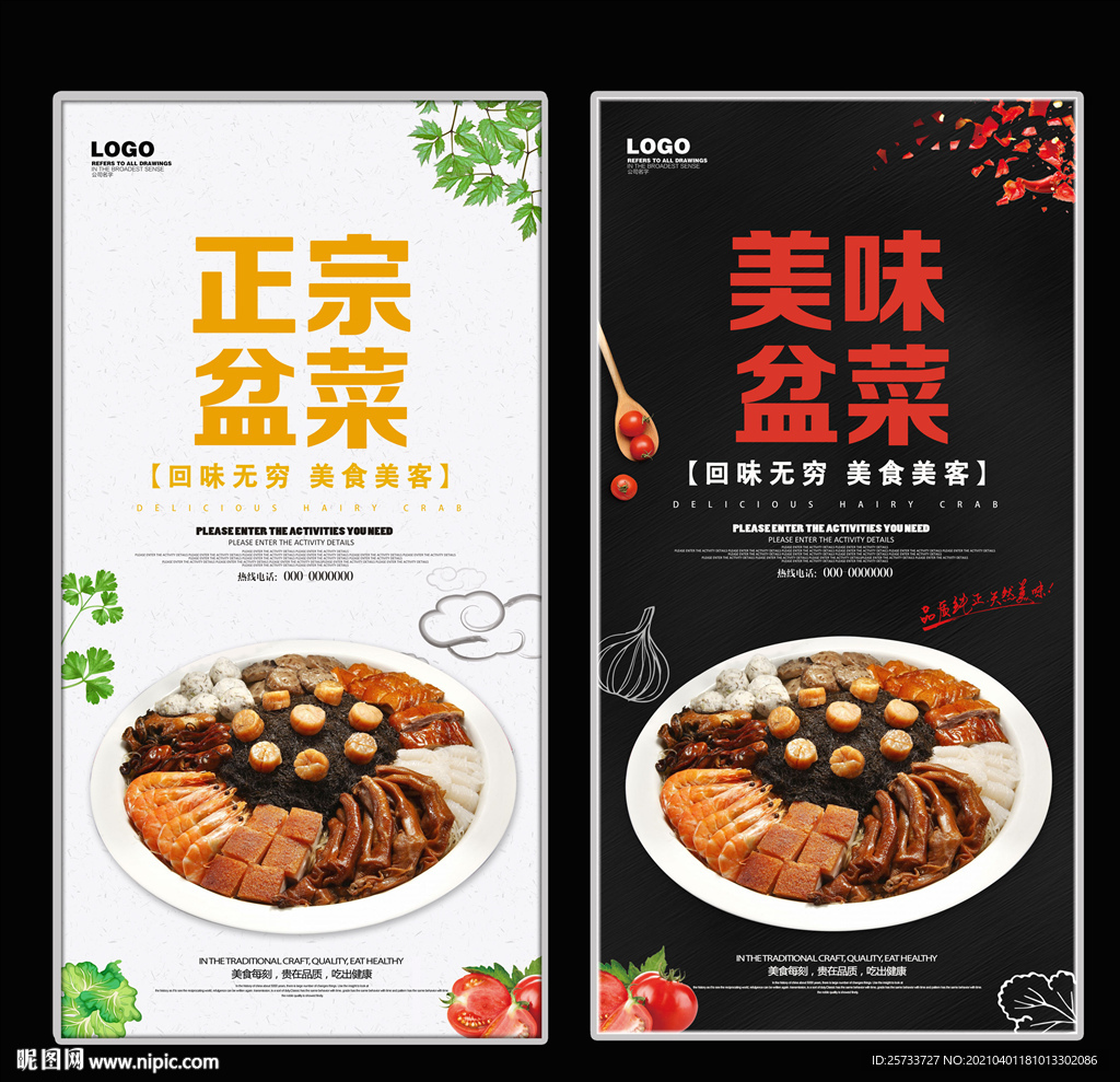 盆菜
