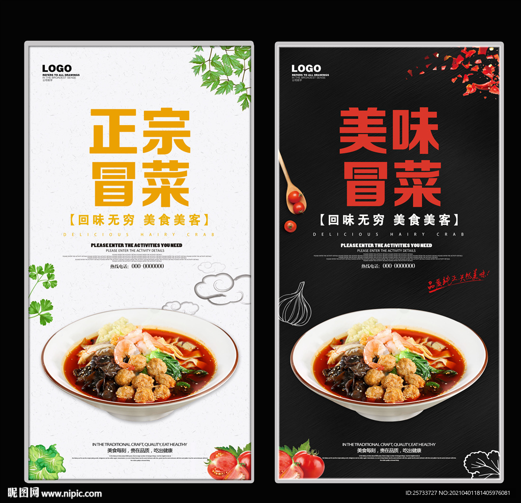 冒菜