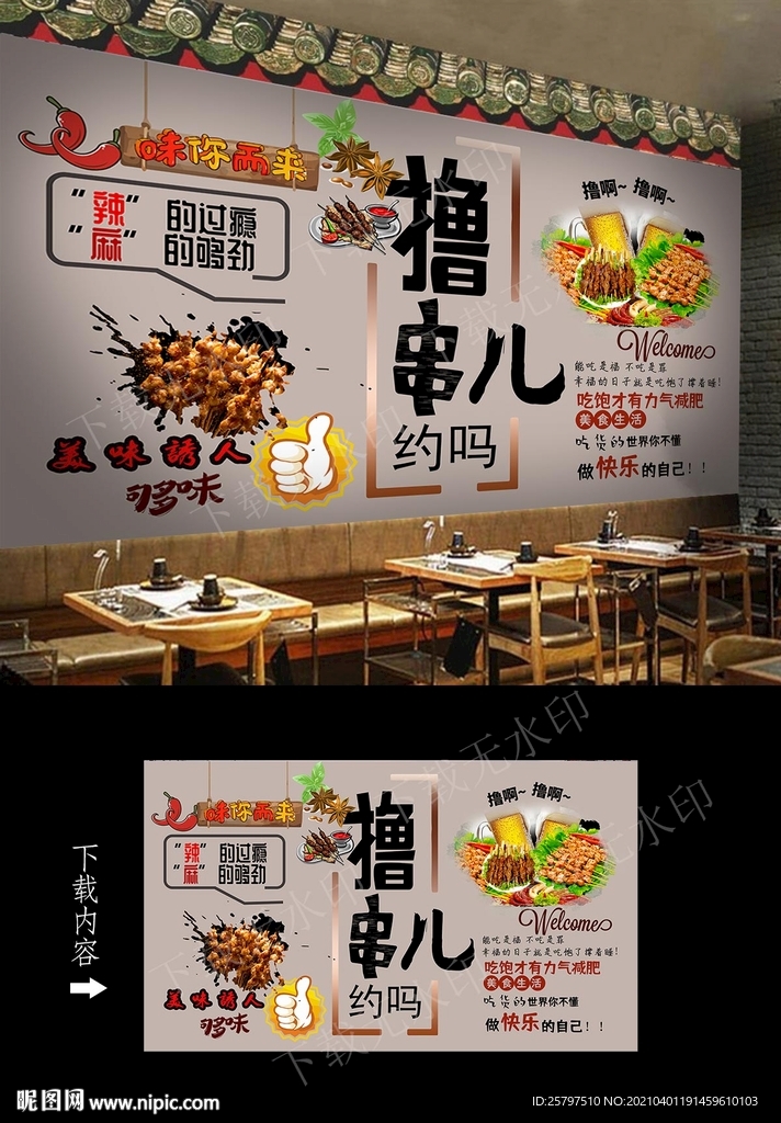 烧烤撸串背景墙装饰画