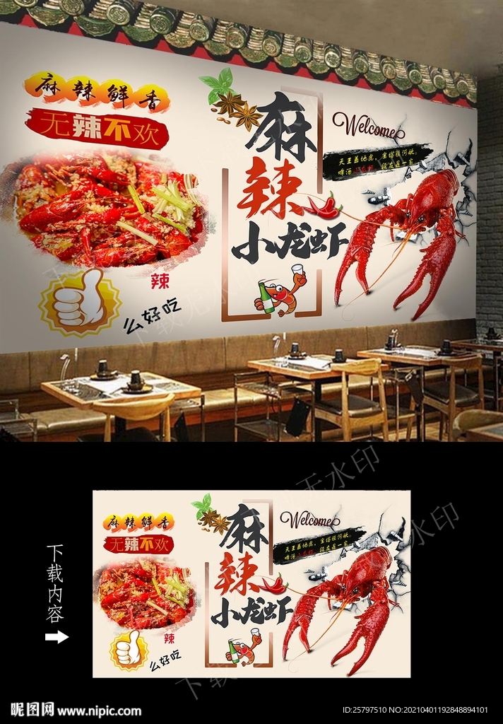 小龙虾背景墙