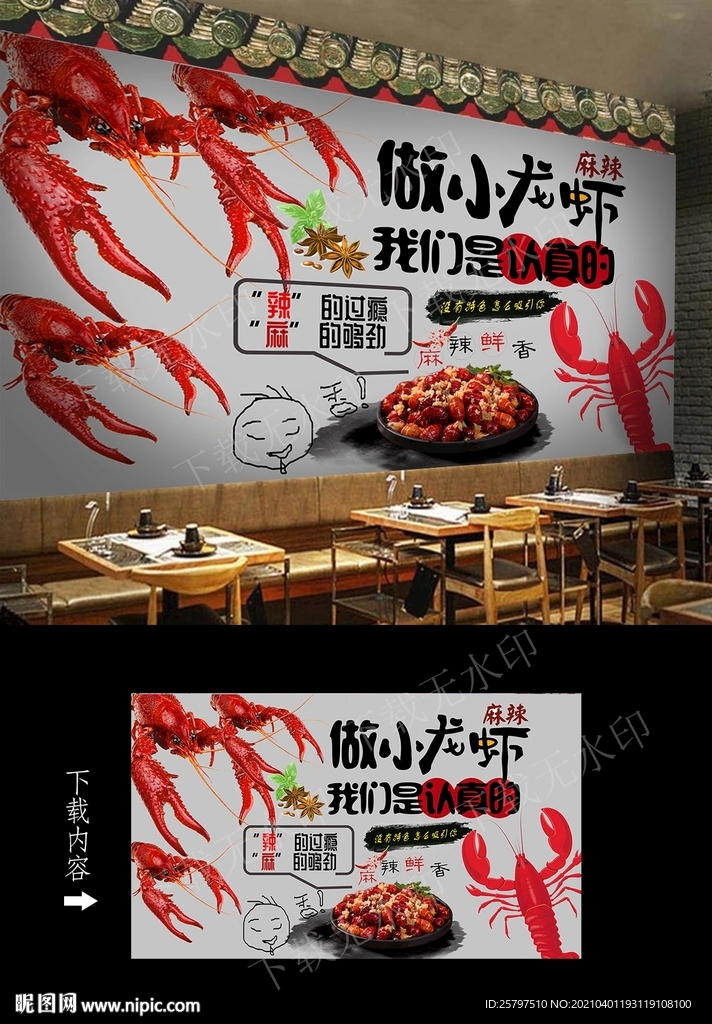 小龙虾背景墙
