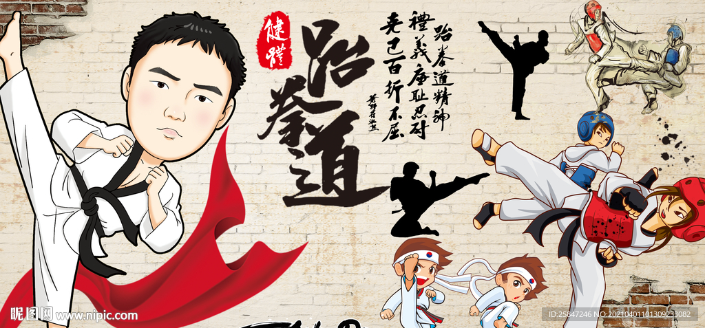 跆拳道背景墙