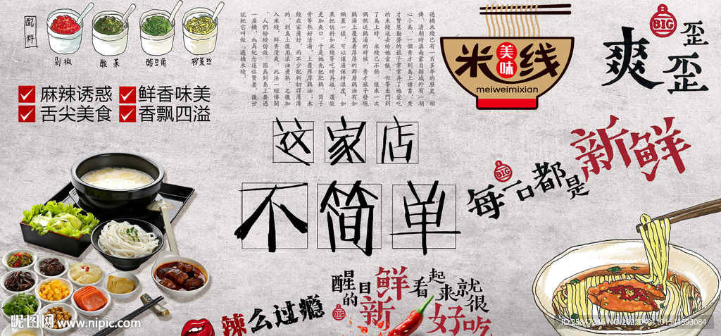过桥米线