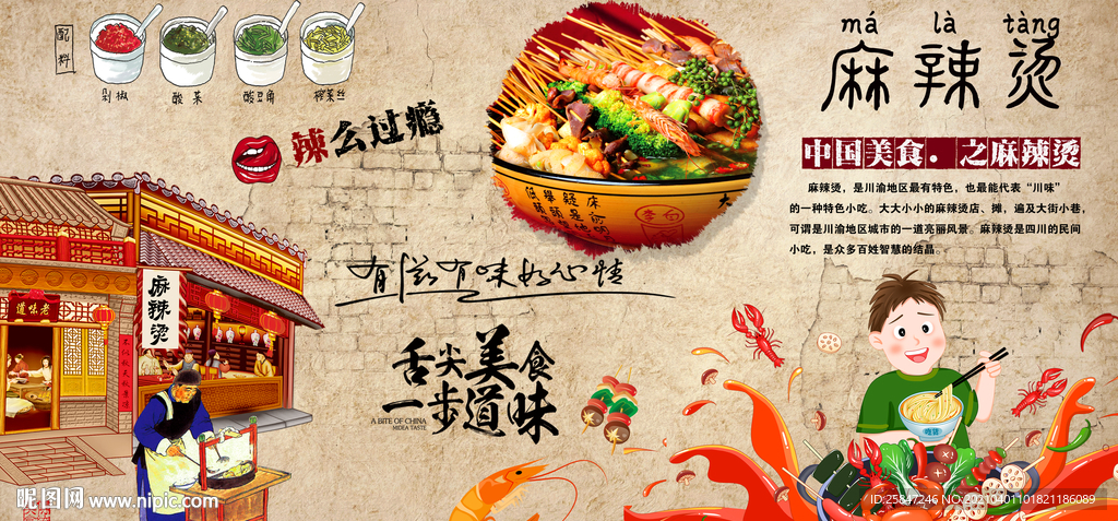 麻辣烫背景墙