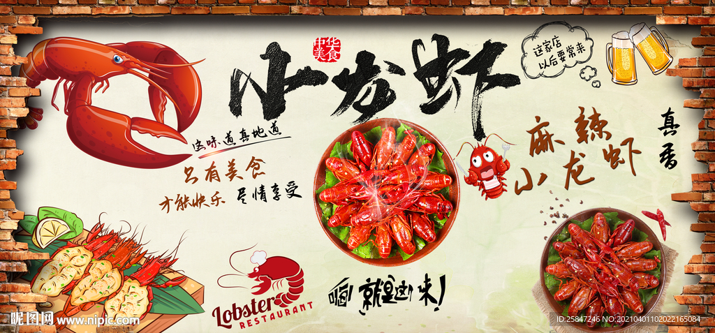 小龙虾背景墙