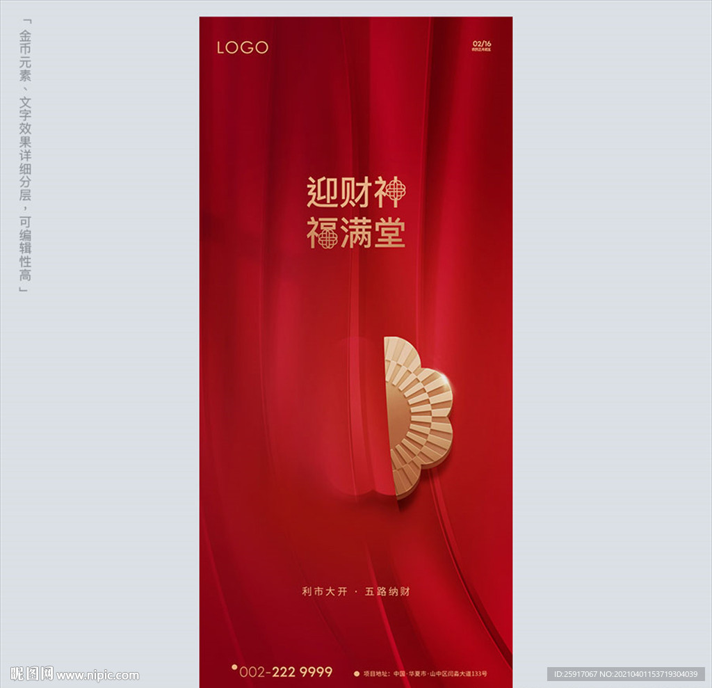 迎财神 微信 揭幕 开工