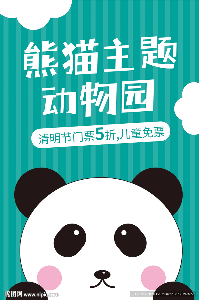 熊猫主题乐园