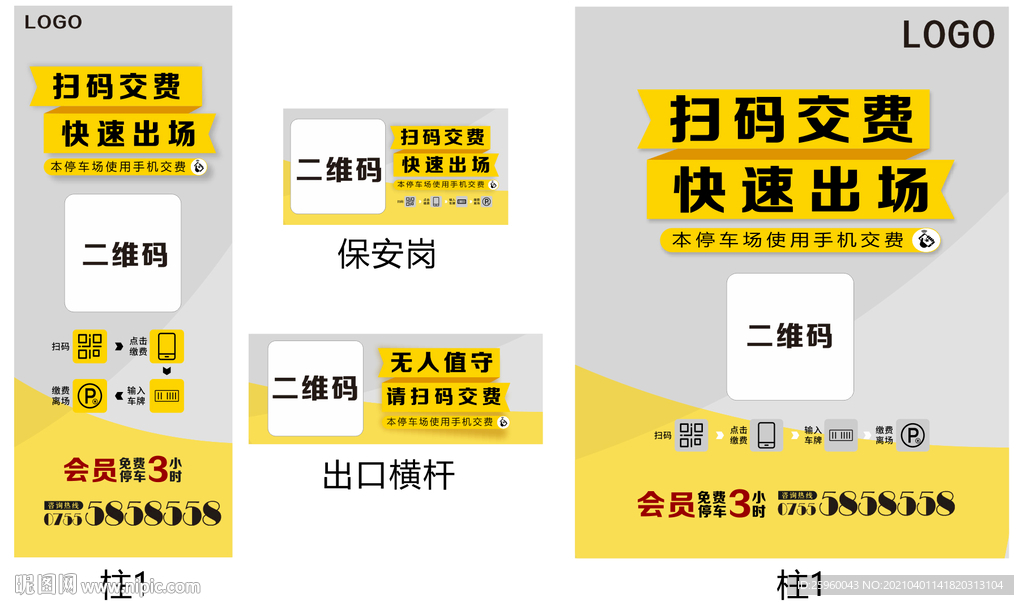 停车扫码 出入